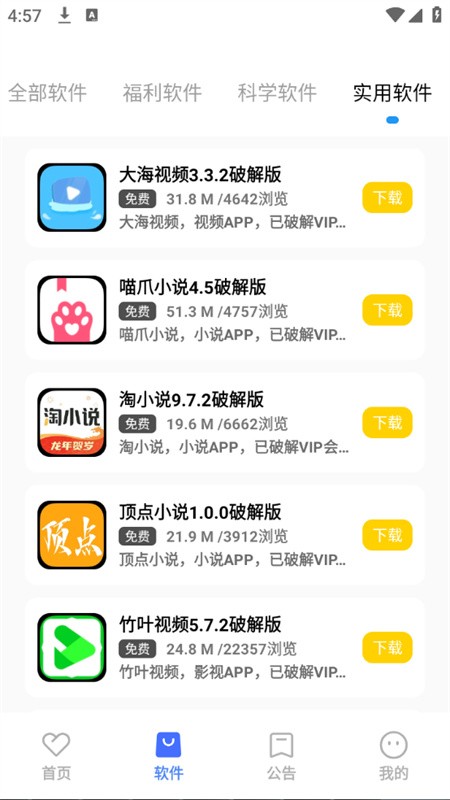小马软件库5.3截图4