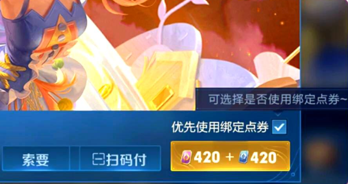 王者荣耀绑定点券会过期吗