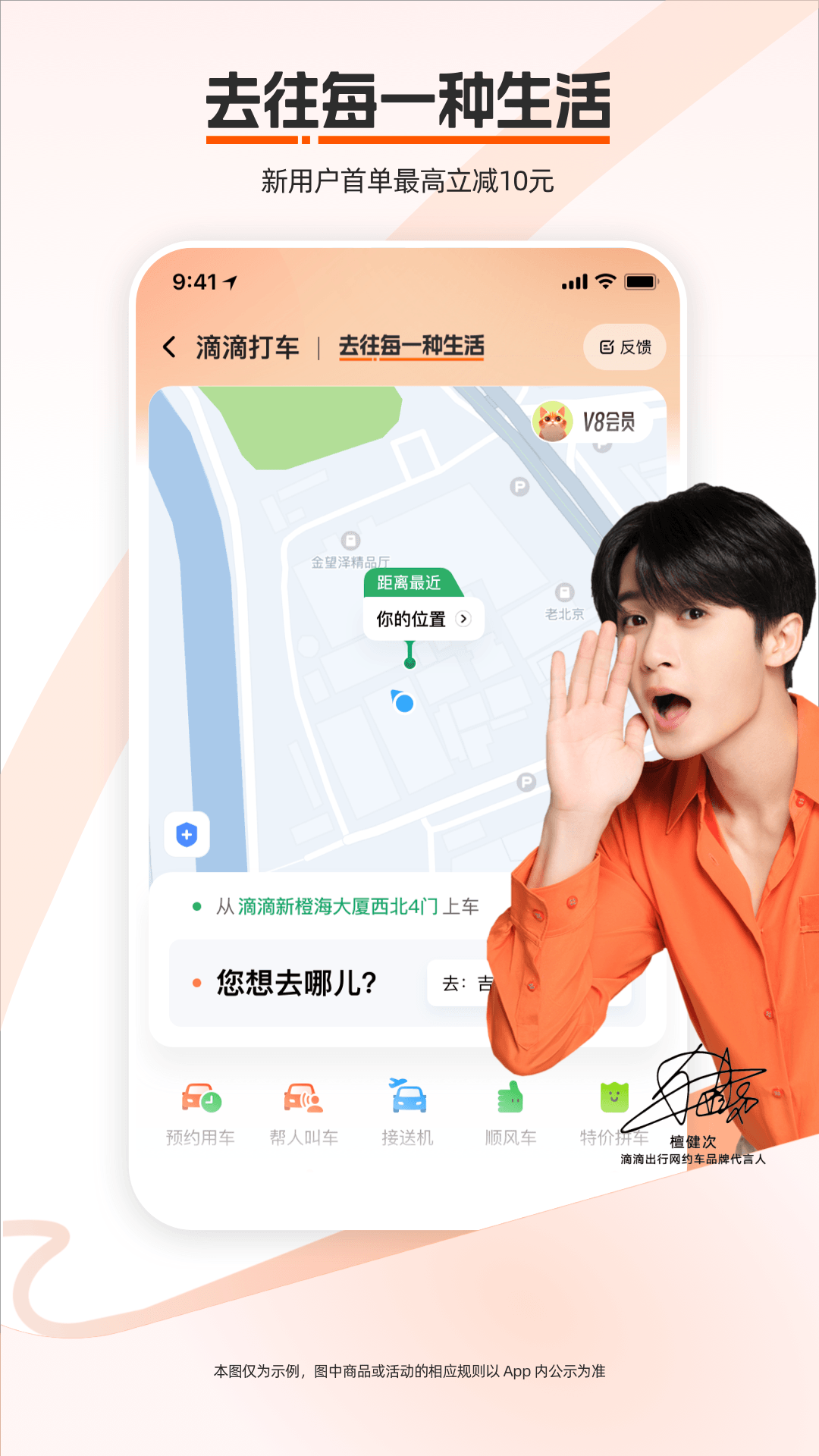 滴滴出行打车app截图1