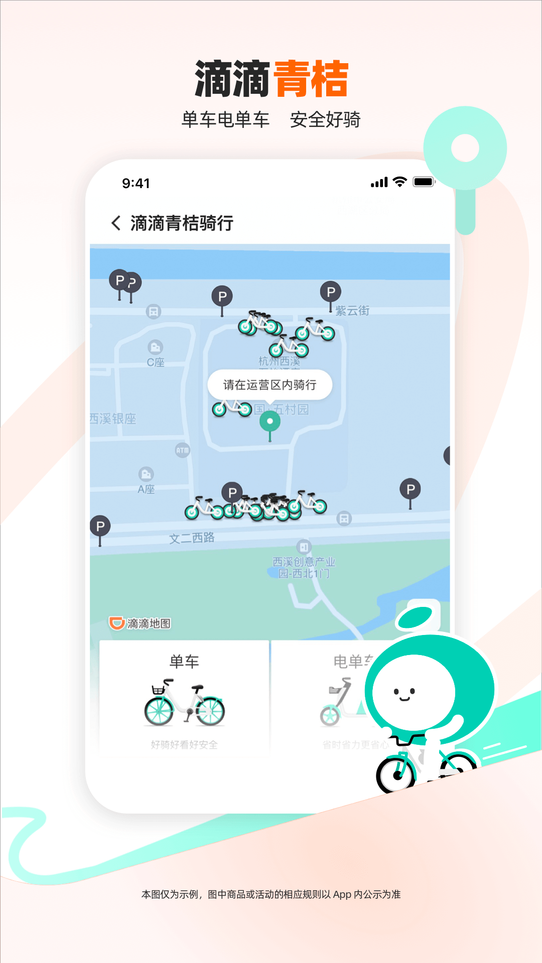 滴滴出行打车app截图2