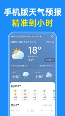 超准晴雨天气截图1