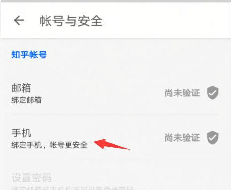 知乎app怎么绑定手机 绑定手机方法