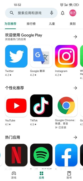 谷歌商店截图2