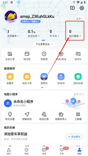 高德地图手机导航记录删除怎么恢复 高德地图手机导航记录删除恢复方法