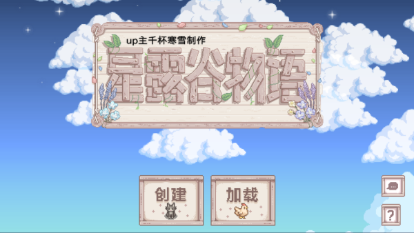 星露谷物语中文版