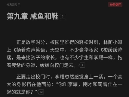 起点小说app怎么听别人的配音 听配音方法