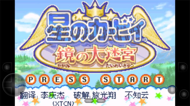 星之卡比镜之大迷宫截图1