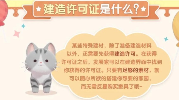 心动小镇房子建造教程