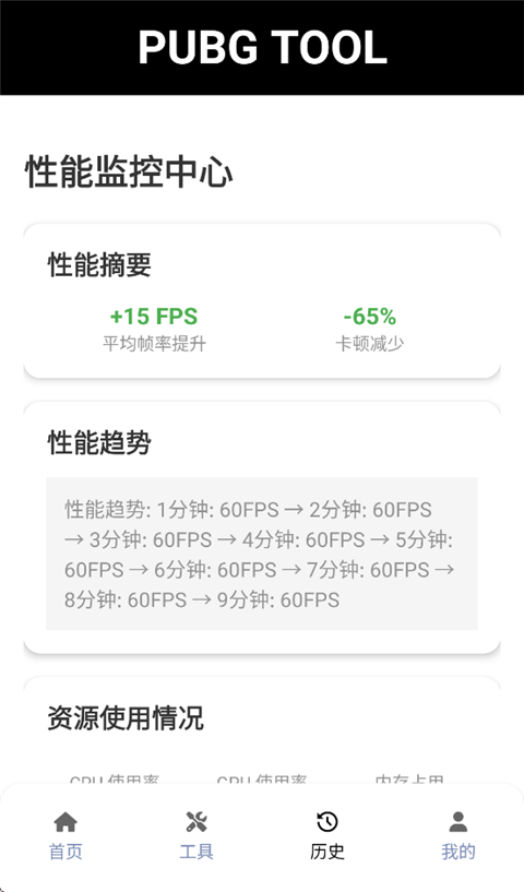 pubgtool画质助手截图2