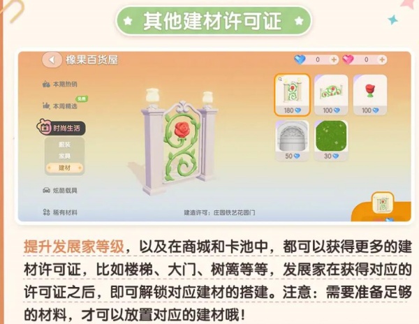 心动小镇房子建造教程