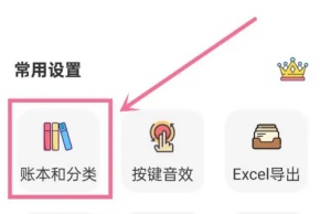 懒猫记账怎么删除账本 删除账本方法