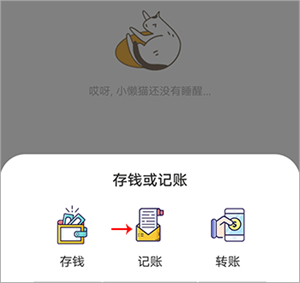 懒猫记账怎么删除账本 删除账本方法