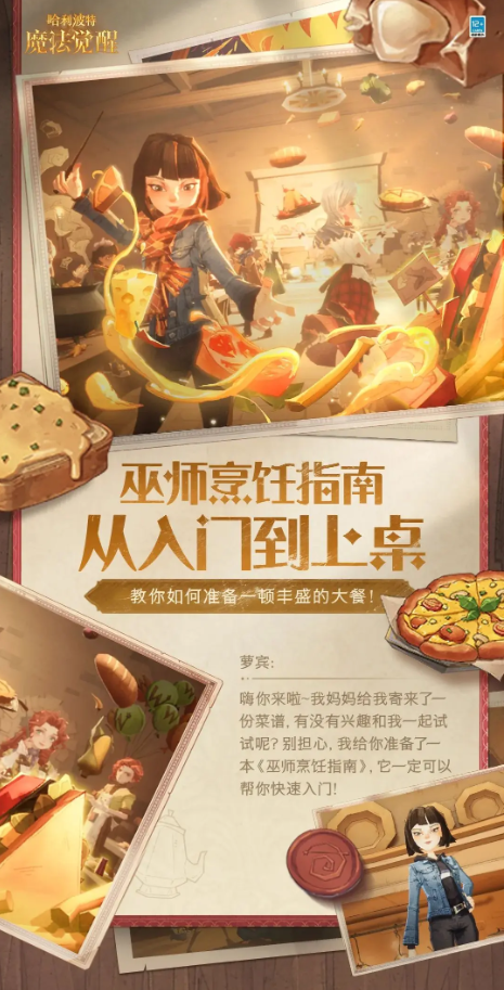 哈利波特魔法觉醒食谱配方合集