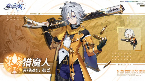 奇幻梦旅人最强职业是什么 奇幻梦旅人强力职业推荐