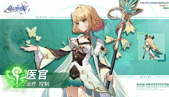 奇幻梦旅人最强职业是什么 奇幻梦旅人强力职业推荐