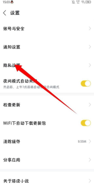 塔读小说app广告怎么关闭 关闭个性化广告