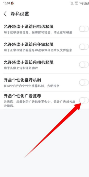 塔读小说app广告怎么关闭 关闭个性化广告