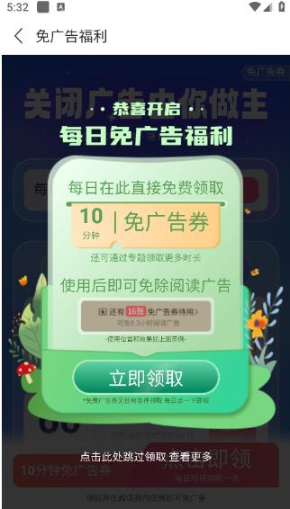 塔读小说app广告怎么关闭 关闭个性化广告