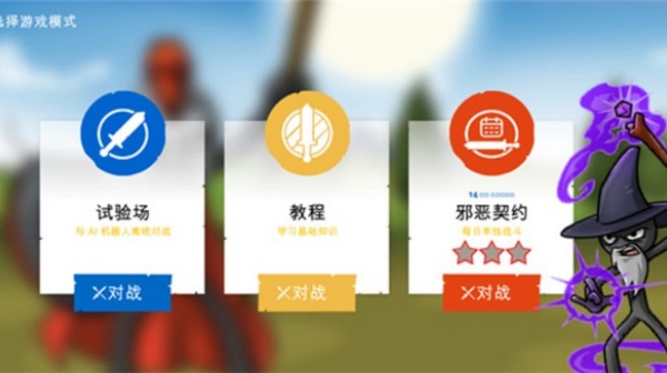 火柴人战争遗产国际版