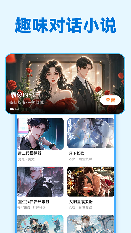 免费互动阅读截图3