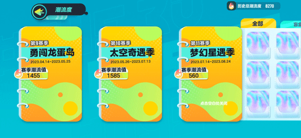 蛋仔派对潮流度怎么查看 蛋仔派对潮流度查看方法