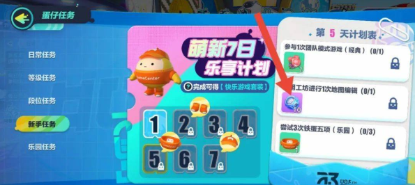 蛋仔派对潮流度怎么查看 蛋仔派对潮流度查看方法