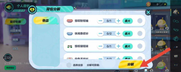 蛋仔派对潮流度怎么查看 蛋仔派对潮流度查看方法