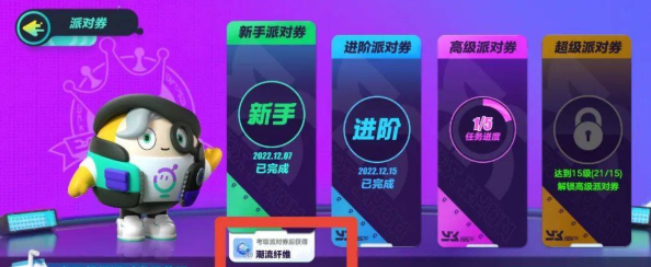 蛋仔派对潮流度怎么查看 蛋仔派对潮流度查看方法