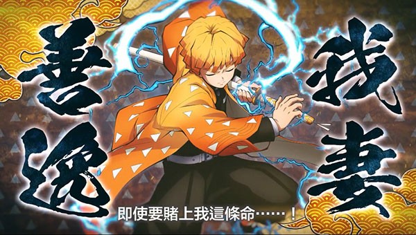 鬼灭之刃火之神血风谭截图2