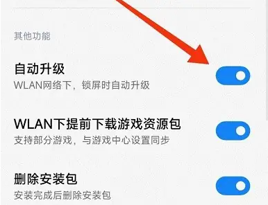 小米应用商店怎么关闭自动更新 关闭自动更新方法