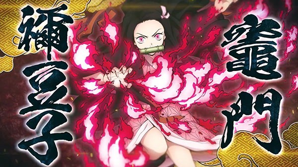 鬼灭之刃火之神血风谭截图4