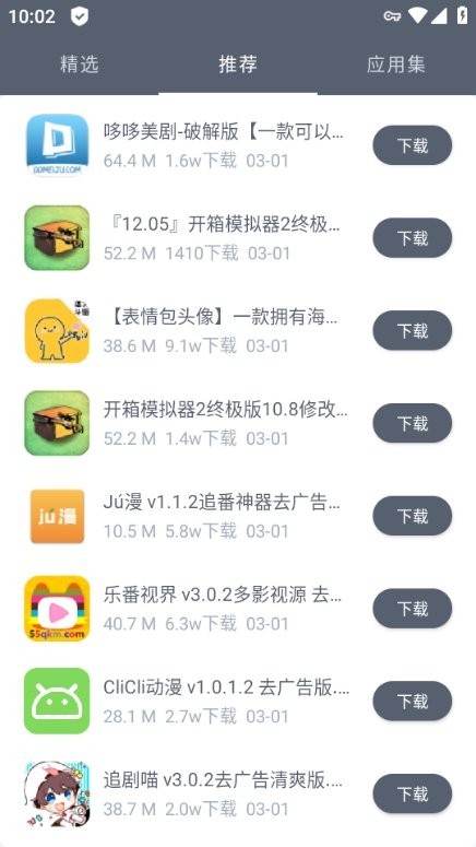 软件仓库截图3