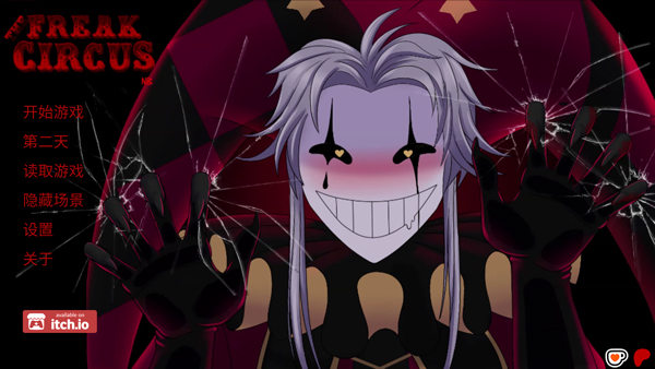 怪胎马戏团2.0汉化版