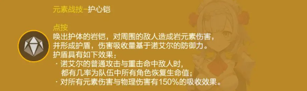 原神诺艾尔角色详细培养攻略 诺艾尔毕业面板参考