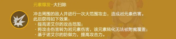 原神诺艾尔角色详细培养攻略 诺艾尔毕业面板参考