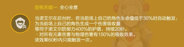 原神诺艾尔角色详细培养攻略 诺艾尔毕业面板参考