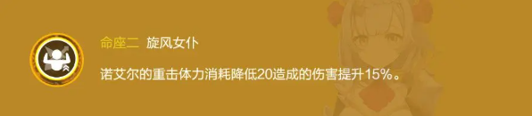 原神诺艾尔角色详细培养攻略 诺艾尔毕业面板参考