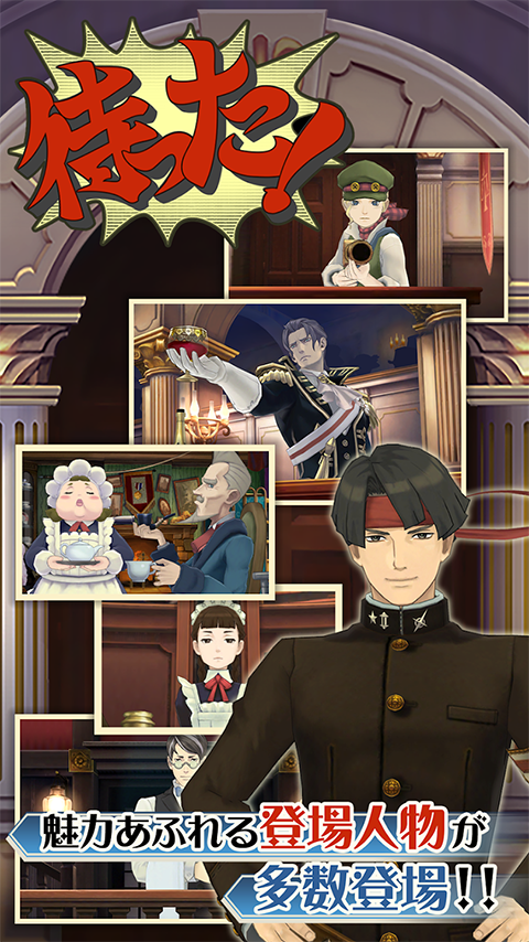 大逆转裁判手机版截图4