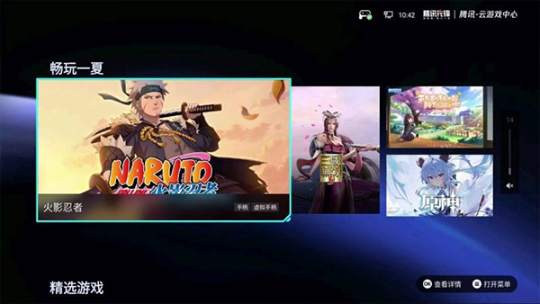 腾讯先锋TV版截图1