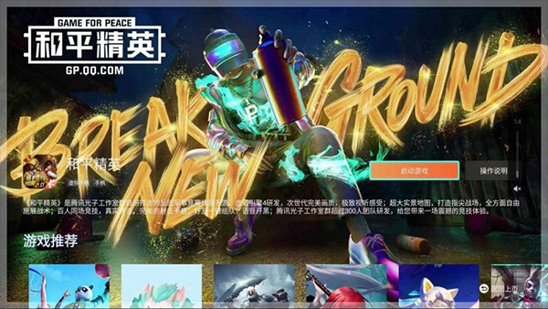 腾讯先锋TV版截图2