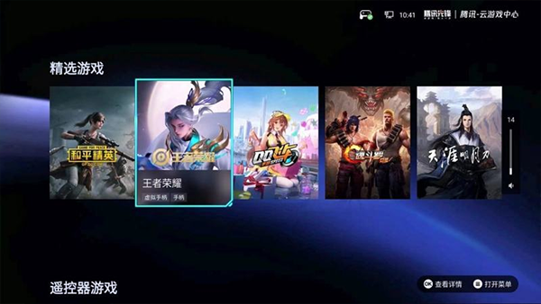 腾讯先锋TV版截图3