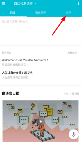 有道翻译官怎么拍照翻译并发音,有道翻译官拍照翻译发音方法一览