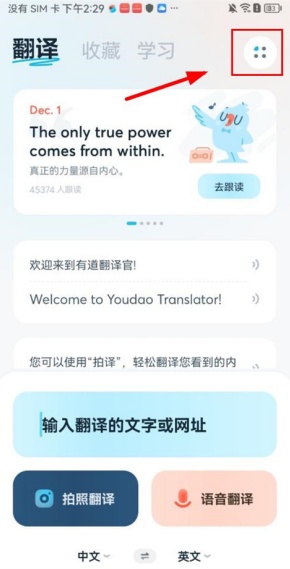 有道翻译官怎么拍照翻译并发音,有道翻译官拍照翻译发音方法一览