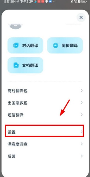 有道翻译官怎么拍照翻译并发音,有道翻译官拍照翻译发音方法一览