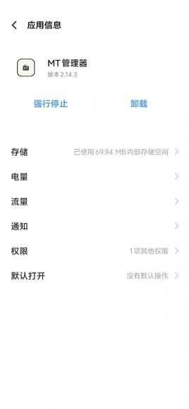 shizuku怎么激活MT管理器