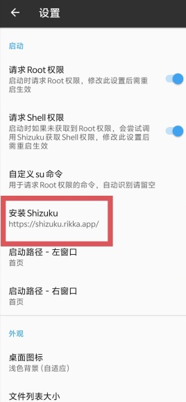 shizuku怎么激活MT管理器