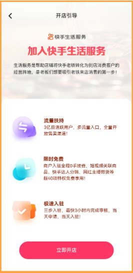 快手怎么开店铺卖货 开店铺挂商品卖货方法