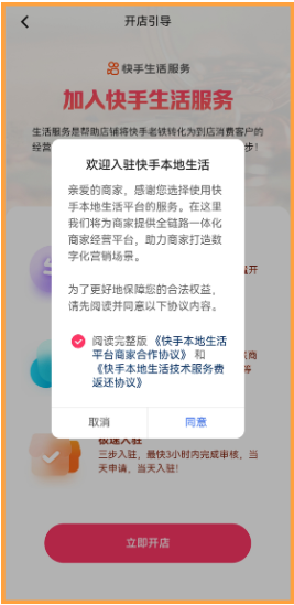 快手怎么开店铺卖货 开店铺挂商品卖货方法