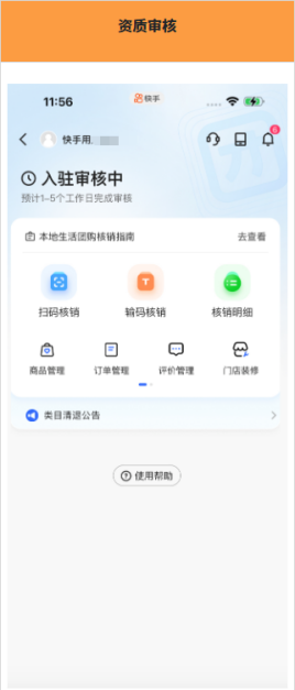 快手怎么开店铺卖货 开店铺挂商品卖货方法