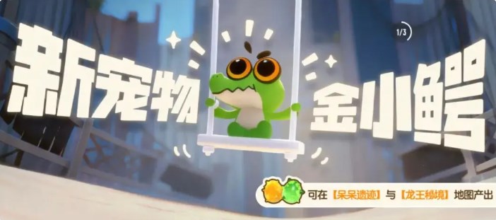 香肠派对金小鳄怎么获取 香肠派对金小鳄介绍